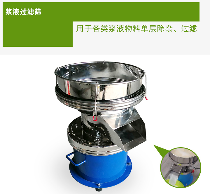 浆液过滤筛介绍